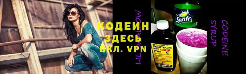 Codein напиток Lean (лин)  Дмитров 